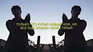 SEMATARY & GHOST MOUNTAIN - TOURNIQUET (перевод/rus subs)