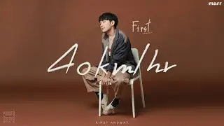 40 km/hr「Official Cover」- Terracotta | First Anuwat