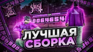 СЛИВ САМОЙ КРАСИВОЙ СБОРКИ ДЛЯ ОЧЕНЬ СЛАБЫХ ПК И ГЕТТО В GTA SAMP