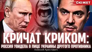 Кричат криком: Арестович рассказал, как Россия увидела в лице Украины другого противника