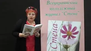 Светлана Балагула читает ''Сон''