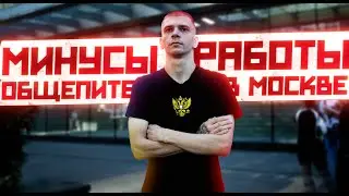 Минусы работы в общепите в МСК и МO | C чем я столкнулся меня кинули на зарплату #общепит#Москва#МО