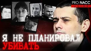 ⚡ПРИГОВОРËННЫЙ ПОЖИЗНЕННО|РАССТРЕЛ ШЕСТИ НЕВИННЫХ ЖИТЕЛЕЙ 📍ДЕЛО СЕРГЕЯ ПОМАЗУНА #crime229