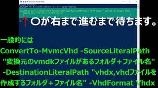 VMDK（VMware）をVHD、VHDX（Hyper-V）に変換する