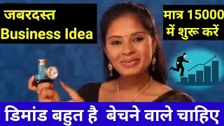 New business Idea || Most Demanding Business || आज ही शुरू करें ये business