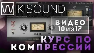 10 из 17 - Как лучше воспринимать компрессию