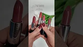 Любимые оттенки помад на каждый день 