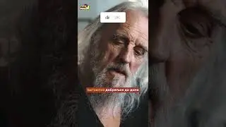 ОБМАНЫВАЙ стариков каждый день
