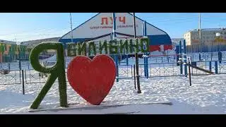 БИЛИБИНО