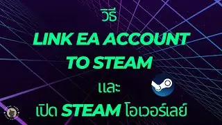 วิธี  LINK EA Account to STEAM และ เปิด  STEAM โอเวอร์เลย์