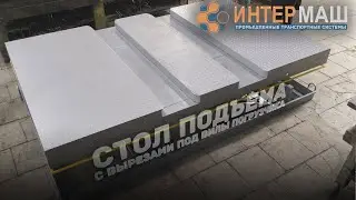 Cтол подъемный с вырезами под погрузчик