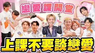 老師，有人上課偷吃東西！同學們課堂上大談戀愛，班導快崩潰...誰是MVP？#上課不要偷吃【黃氏兄弟】Ft. @Tgopdone @musingxer  @dinosaur_idol 阿本 劉書宏