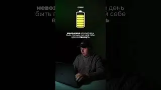 Почему нам нужен отдых?
