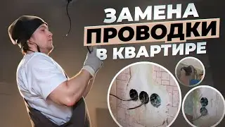 Электромонтаж без идеальных условий: Реальная работа на объектах