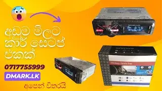 කාර්  සෙටප් අඩුම මිලට අපෙන් | Car SetUp Car Audio Player  Car MP3