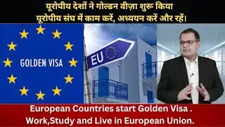 EUROPEAN COUNTRIES STARTED GOLDEN VISA - STUDY,WORK AND LIVE IN EUROPE - TUBEROSE GLOBAL #goldenvisa