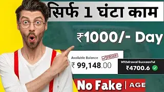 How to earn money online |Online Paisa Kaise Kamaye | Earn 1000rs/- daily from mobile