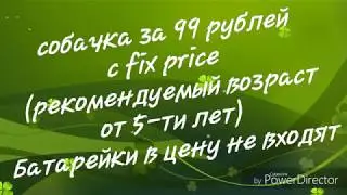 Собака с fix price.  Покупка (июль 2018). Игрушки для детей. Фикспрайс.