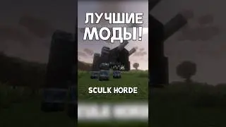 Это САМЫЕ ЛУЧШИЕ МОДЫ для Майнкрафт! 