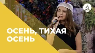 Песня 