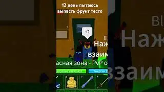 12 день пытаюсь выпасть фрукт тесто
