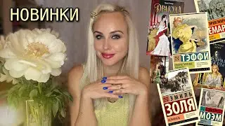 КНИЖНЫЕ НОВИНКИ май - июнь🔥🔥 Эти книги стоит купить 💥