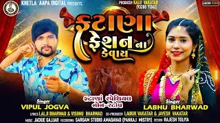 Phatana Fashion Na Kevay  | Vipul Jogva & Labhu Bharwad | Non- Stop Track | Lagan geet 2023