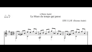 音旅人七南 (É. André) -  Le blues du temps qui passe