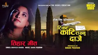 Ticket Kaati Rakhnu Dajai | Meena Singh | Tihar Song