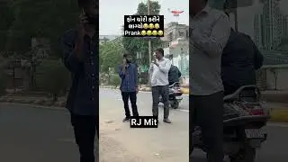 નહિ ભાગી જઉ😂😂😂Prank😂😂😂