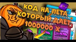 🎃👻 ЭТОТ Код Дает ТЕБЕ ПЕТА НА 1000000х В ARM WRESTLE SIMULATOR В РОБЛОКС! ХЭЛЛОУИН ОБНОВЛЕНИЕ ROBLOX
