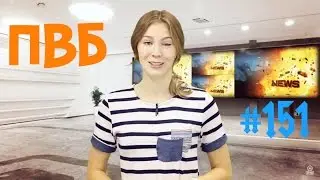 Правильный видеоблог #151