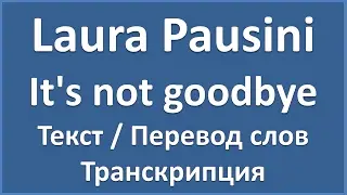 Laura Pausini - It's not goodbye (текст + перевод и транскрипция слов)