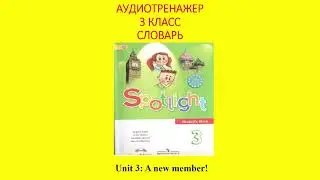 Unit 3: A new member! Spotlight 3