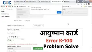 Ayushman card | Error K-100 Problem Solve | Ayushman card kese banaye | Ayushman card new problem