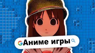 БРАУЗЕРНЫЕ АНИМЕ ИГРЫ ПРОКЛЯТЫ [Яндекс Игры]