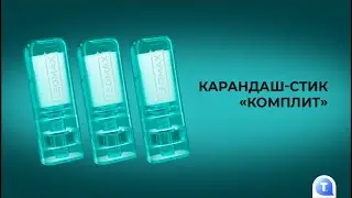Карандаш-стик «Комплит»