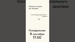 Жить - Здорово #психология #ментальноездоровье #здоровье #нейроаккустика #эфир #вебинар