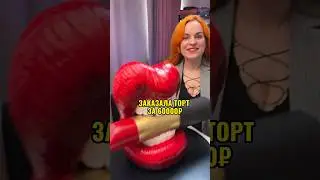 Торт за 60000₽💄