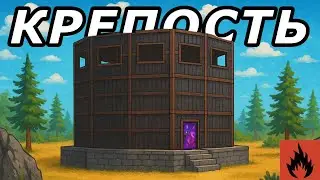 НЕПРОБИВАЕМЫЙ КРЕПОСТЬ ВЫЖИВАНИЕ НА БЕТА ТЕСТ  (МАСШТАБНЫЕ РЕЙДЫ)  
