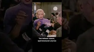 Монро и Тиара в «Джентельмены предпочитают Блондинок»