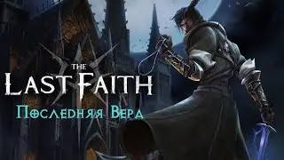 The Last Faith Demo (Босс без аптечек)