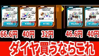 ダイヤ課金おすすめ【バウンティラッシュ】