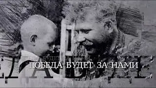 Вечная Отечественная