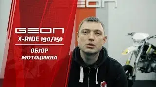 Питбайк GEON X Ride 190 и 150 – Обзор