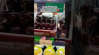 НАДОЕЛА ТАЙСКАЯ ЕДА 🌶️ 