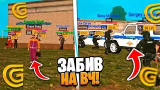 ГРАНД МОБАЙЛ ЗАБИВ ВЧ 4