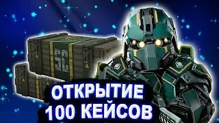 #STALCRAFT 😜 Открытие 100 Кейсов 😜 или Как я Разозлился 🤬