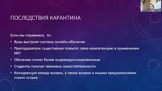 Университет на карантине