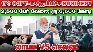 ரூ.100 To 1,000 கோடி Business | இந்த 3-ம் இருந்தா கோடிகளில் சம்பாதிக்கலாம் | தொழில் கடன் அவசியமா?